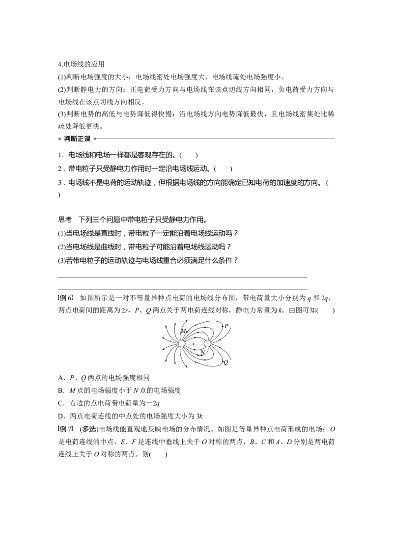 第九章　第1课时　静电场中力的性质_4.2025物理总复习_2025年新高考资料_一轮复习_2025物理大一轮复习讲义+课件ppt（完结）_2025物理大一轮复习讲义学生用书Word版文档整书