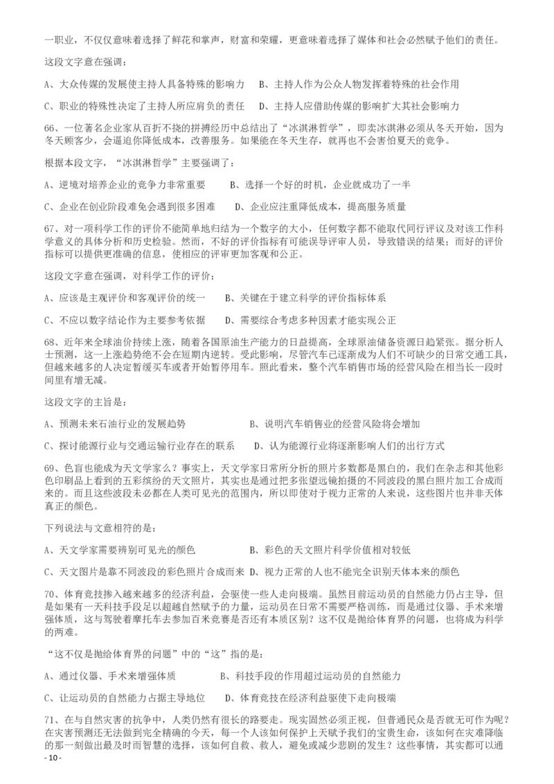2010年425公务员联考《行测》（云南、湖南、海南、山东、内蒙古、重庆、广西、辽宁、宁夏、陕西、天津）_34省+国考真题_34省考+国考pdf版推荐用这个版本_湖南公务员考试真题pdf版