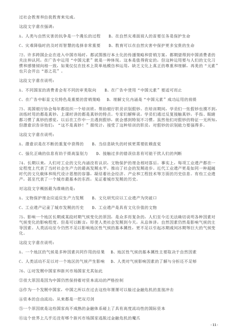 2010年425公务员联考《行测》（云南、湖南、海南、山东、内蒙古、重庆、广西、辽宁、宁夏、陕西、天津）_34省+国考真题_34省考+国考pdf版推荐用这个版本_湖南公务员考试真题pdf版