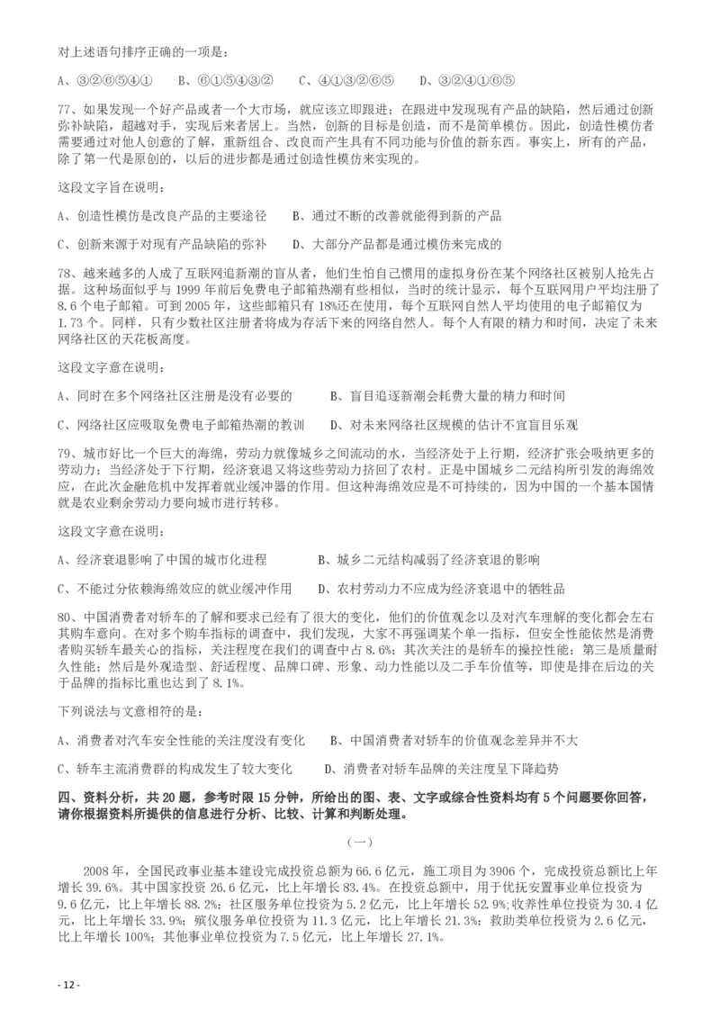 2010年425公务员联考《行测》（云南、湖南、海南、山东、内蒙古、重庆、广西、辽宁、宁夏、陕西、天津）_34省+国考真题_34省考+国考pdf版推荐用这个版本_湖南公务员考试真题pdf版