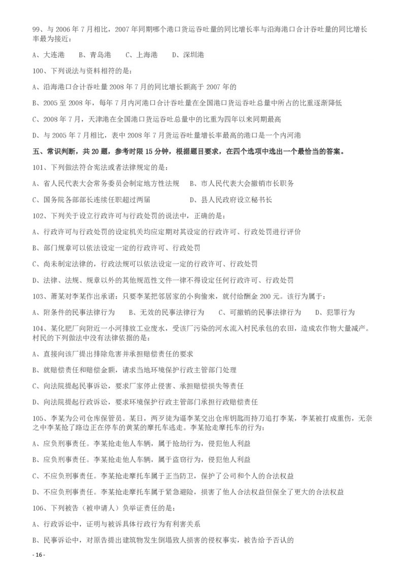 2010年425公务员联考《行测》（云南、湖南、海南、山东、内蒙古、重庆、广西、辽宁、宁夏、陕西、天津）_34省+国考真题_34省考+国考pdf版推荐用这个版本_湖南公务员考试真题pdf版