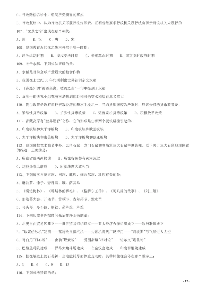 2010年425公务员联考《行测》（云南、湖南、海南、山东、内蒙古、重庆、广西、辽宁、宁夏、陕西、天津）_34省+国考真题_34省考+国考pdf版推荐用这个版本_湖南公务员考试真题pdf版