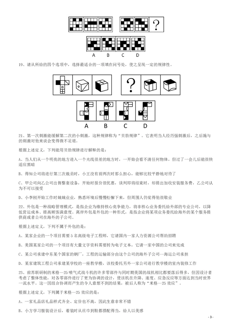 2010年425公务员联考《行测》（云南、湖南、海南、山东、内蒙古、重庆、广西、辽宁、宁夏、陕西、天津）_34省+国考真题_34省考+国考pdf版推荐用这个版本_湖南公务员考试真题pdf版