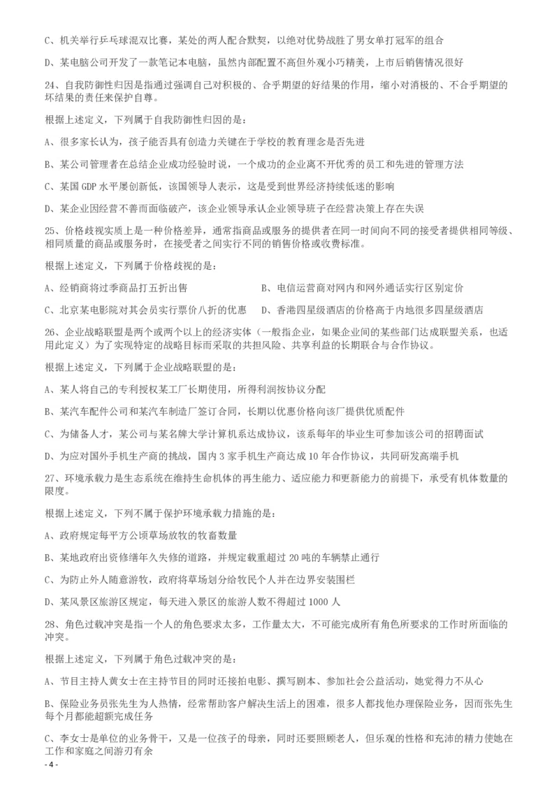 2010年425公务员联考《行测》（云南、湖南、海南、山东、内蒙古、重庆、广西、辽宁、宁夏、陕西、天津）_34省+国考真题_34省考+国考pdf版推荐用这个版本_湖南公务员考试真题pdf版