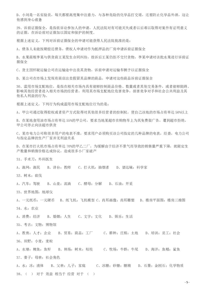 2010年425公务员联考《行测》（云南、湖南、海南、山东、内蒙古、重庆、广西、辽宁、宁夏、陕西、天津）_34省+国考真题_34省考+国考pdf版推荐用这个版本_湖南公务员考试真题pdf版