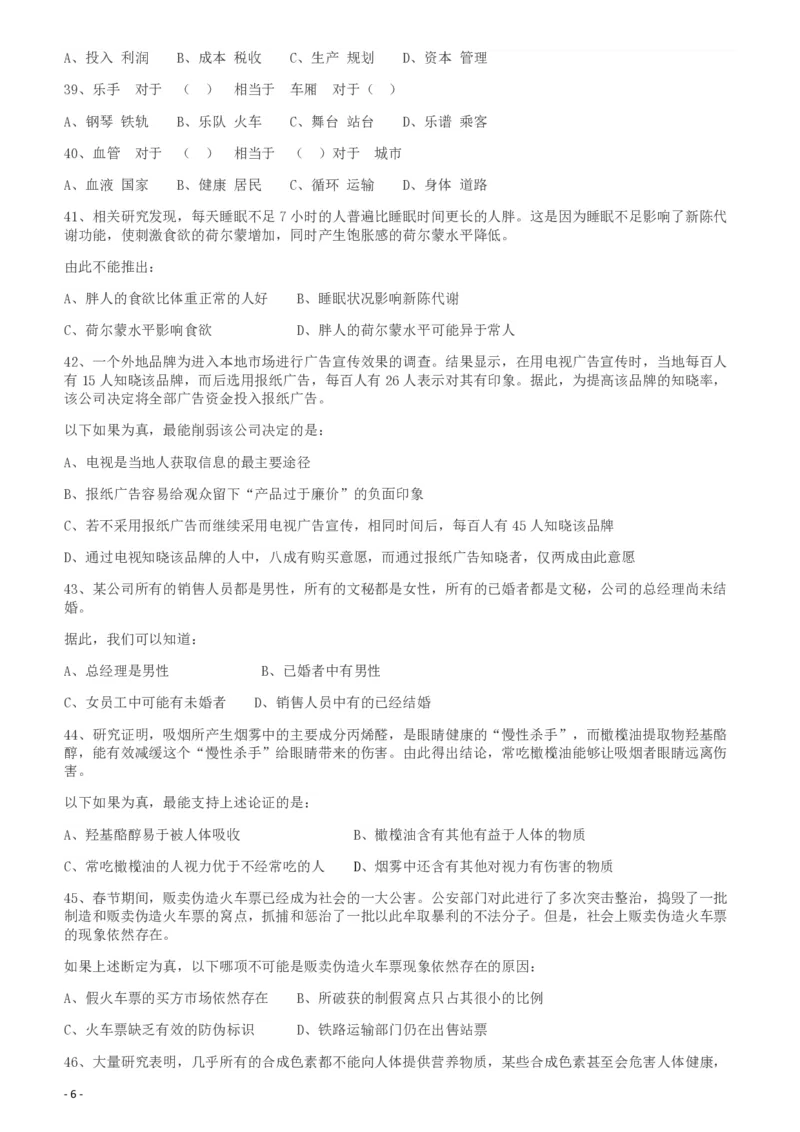 2010年425公务员联考《行测》（云南、湖南、海南、山东、内蒙古、重庆、广西、辽宁、宁夏、陕西、天津）_34省+国考真题_34省考+国考pdf版推荐用这个版本_湖南公务员考试真题pdf版