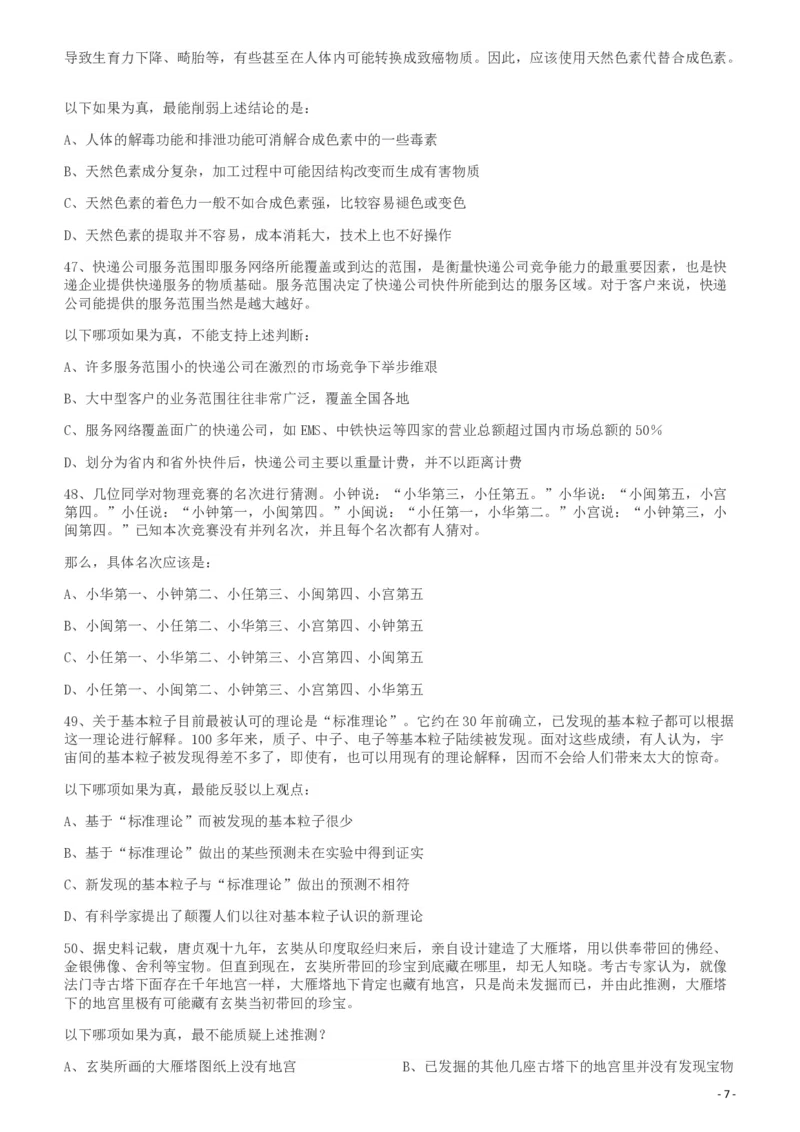 2010年425公务员联考《行测》（云南、湖南、海南、山东、内蒙古、重庆、广西、辽宁、宁夏、陕西、天津）_34省+国考真题_34省考+国考pdf版推荐用这个版本_湖南公务员考试真题pdf版