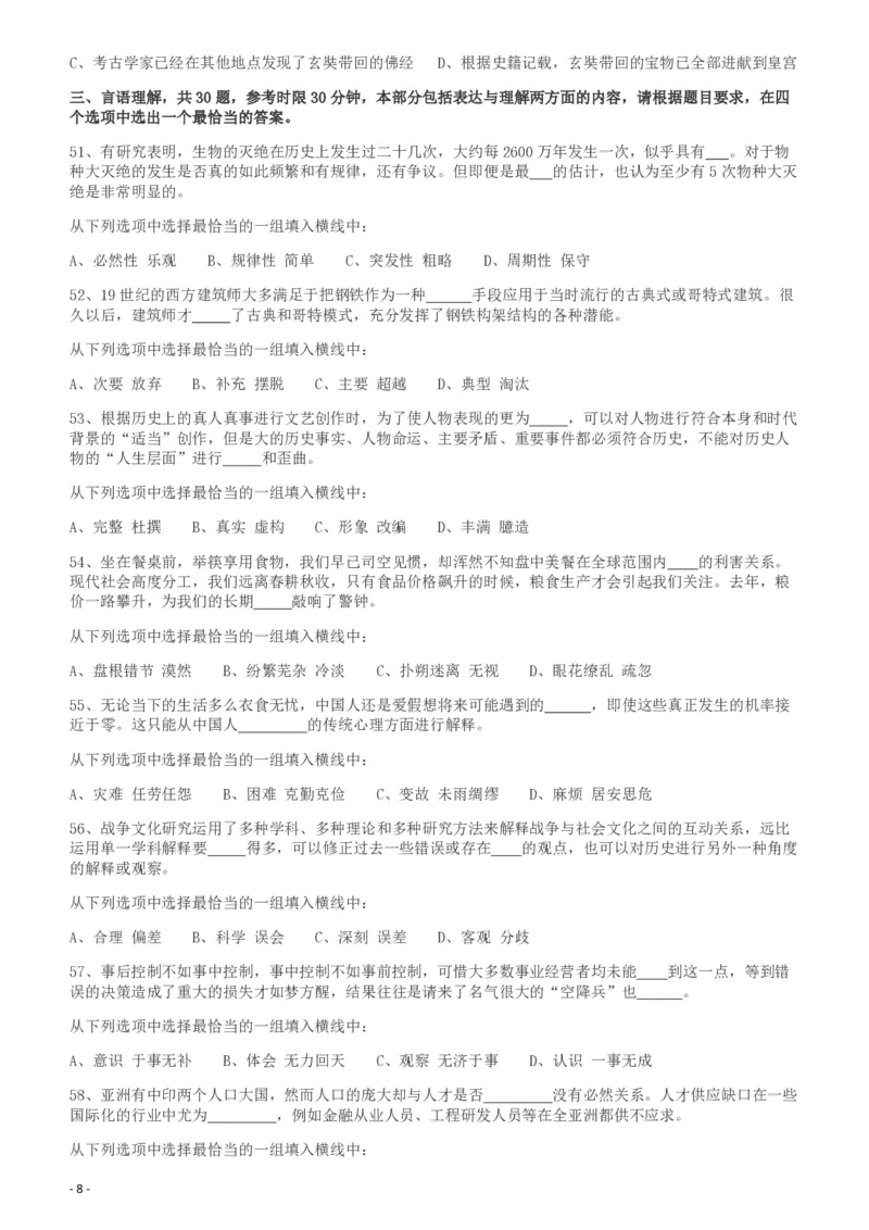 2010年425公务员联考《行测》（云南、湖南、海南、山东、内蒙古、重庆、广西、辽宁、宁夏、陕西、天津）_34省+国考真题_34省考+国考pdf版推荐用这个版本_湖南公务员考试真题pdf版