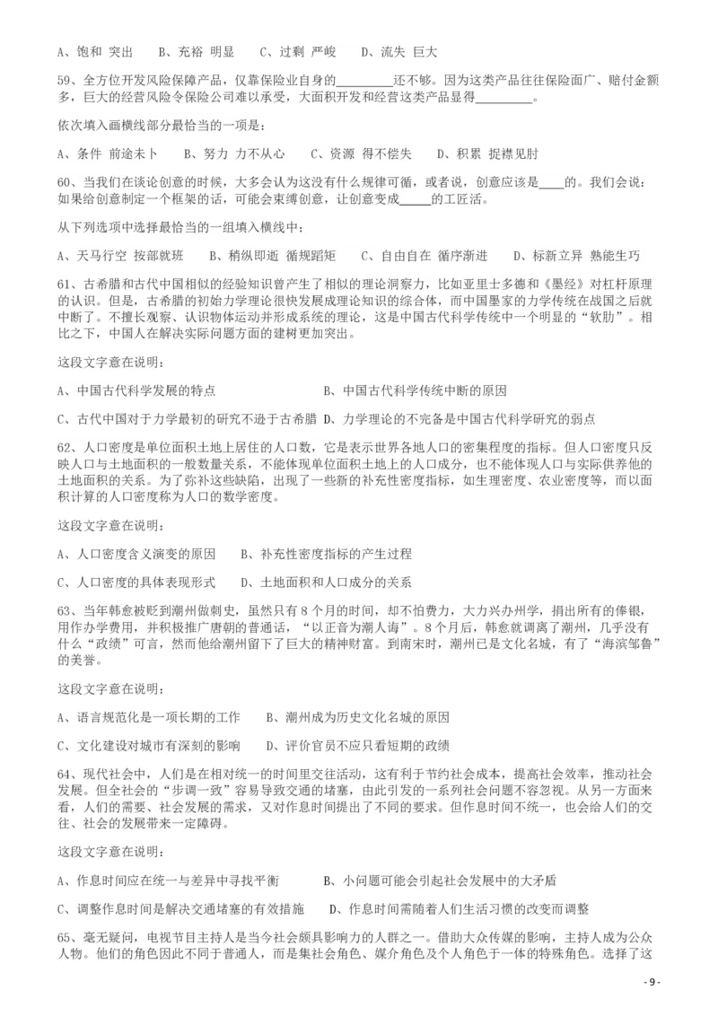 2010年425公务员联考《行测》（云南、湖南、海南、山东、内蒙古、重庆、广西、辽宁、宁夏、陕西、天津）_34省+国考真题_34省考+国考pdf版推荐用这个版本_湖南公务员考试真题pdf版