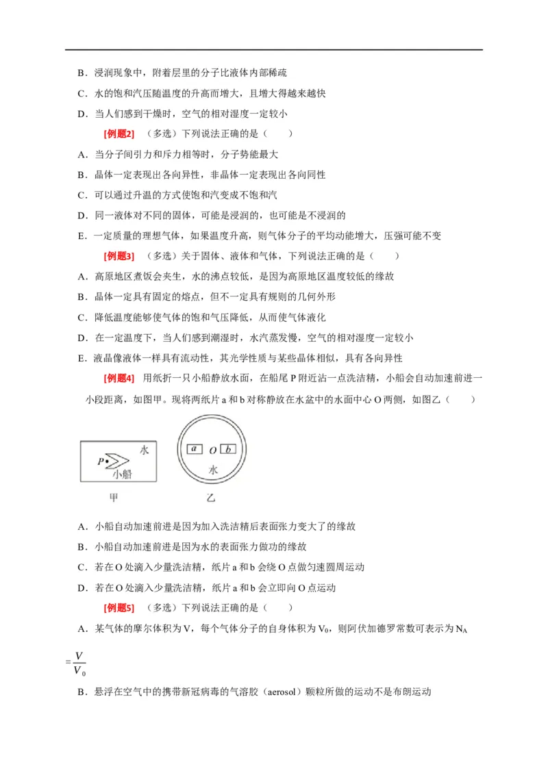 专题30固体、液体、气体（原卷版）_4.2025物理总复习_赠品通用版（老高考）复习资料_专项复习_2023年高考冲刺物理热点知识讲练与题型归纳（全国通用）