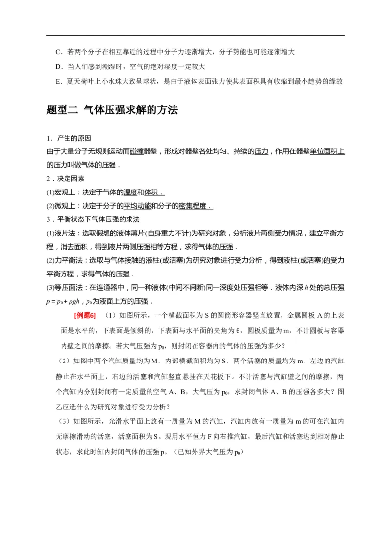 专题30固体、液体、气体（原卷版）_4.2025物理总复习_赠品通用版（老高考）复习资料_专项复习_2023年高考冲刺物理热点知识讲练与题型归纳（全国通用）