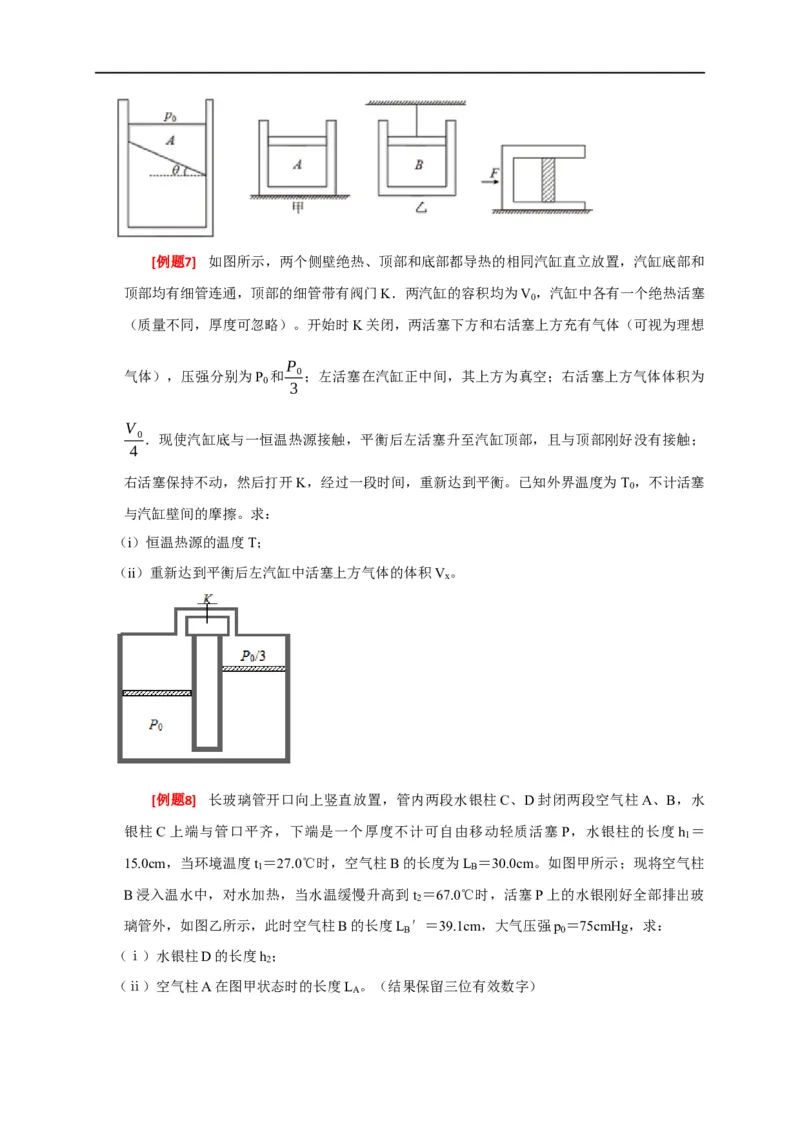 专题30固体、液体、气体（原卷版）_4.2025物理总复习_赠品通用版（老高考）复习资料_专项复习_2023年高考冲刺物理热点知识讲练与题型归纳（全国通用）