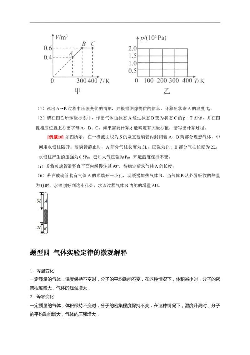 专题30固体、液体、气体（原卷版）_4.2025物理总复习_赠品通用版（老高考）复习资料_专项复习_2023年高考冲刺物理热点知识讲练与题型归纳（全国通用）