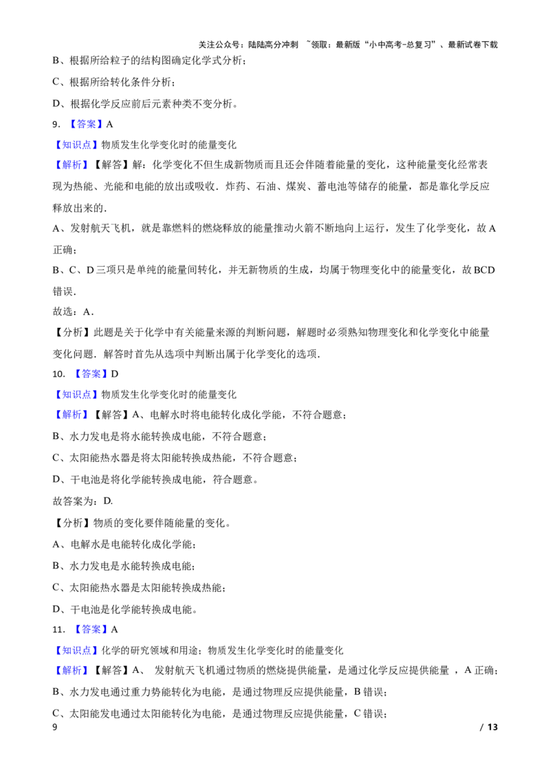 化学基础知识&mdash;&mdash;化学变化时的能量变化(学生版)_02中考总复习（2026版更新中）_05-化学-中考总复习_2025年中考复习资料_2025中考一轮化学化学基础知识专项练习