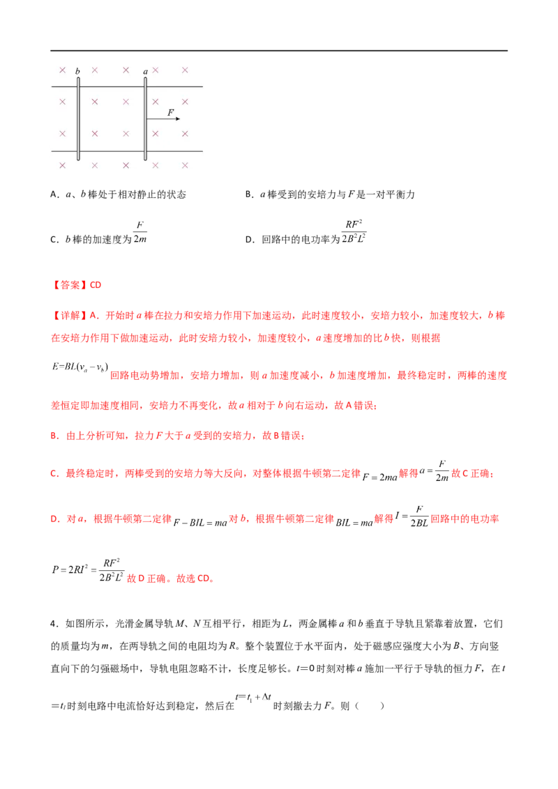 专题65电磁感应中的双棒问题（解析版）_4.2025物理总复习_2023年新高复习资料_一轮复习_2023届高三物理一轮复习多维度导学与分层专练
