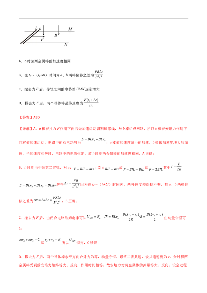 专题65电磁感应中的双棒问题（解析版）_4.2025物理总复习_2023年新高复习资料_一轮复习_2023届高三物理一轮复习多维度导学与分层专练