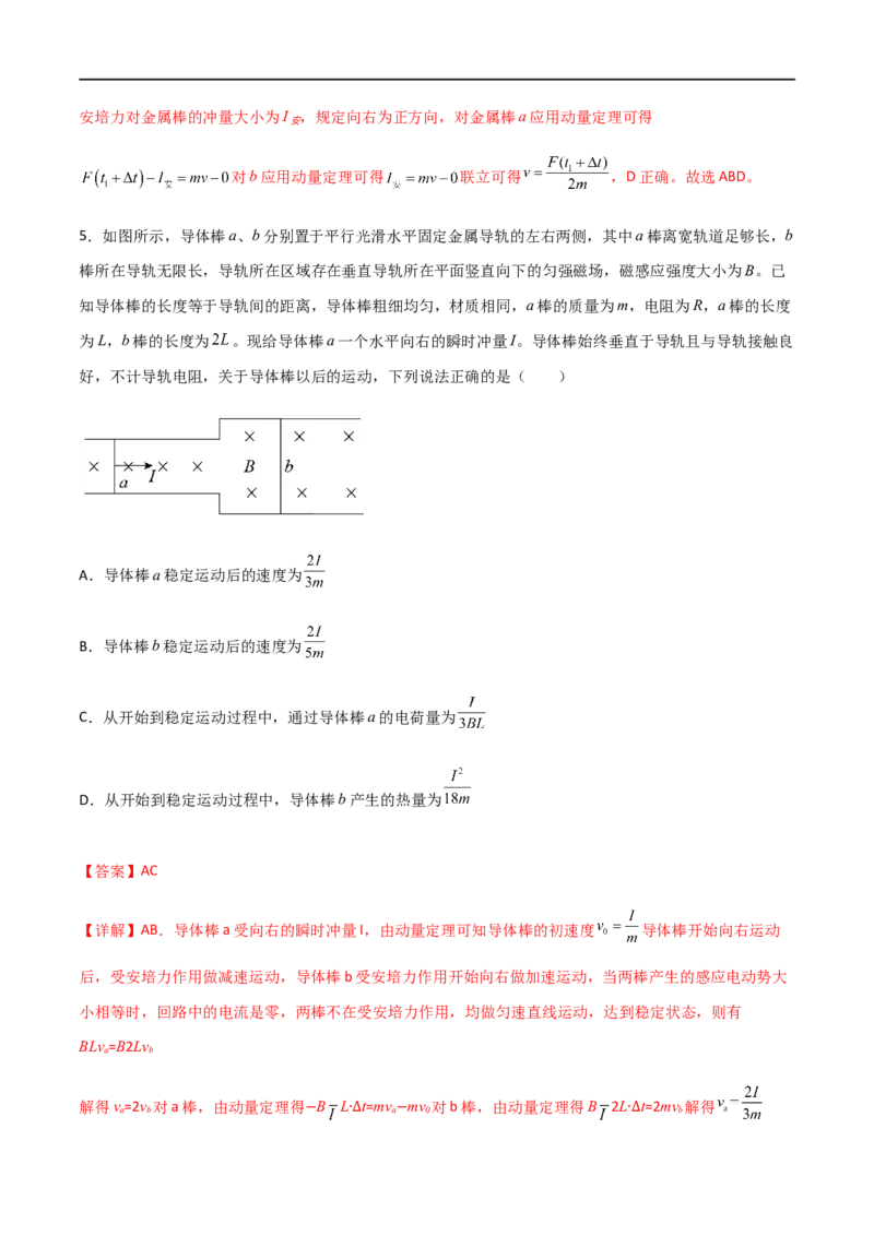 专题65电磁感应中的双棒问题（解析版）_4.2025物理总复习_2023年新高复习资料_一轮复习_2023届高三物理一轮复习多维度导学与分层专练