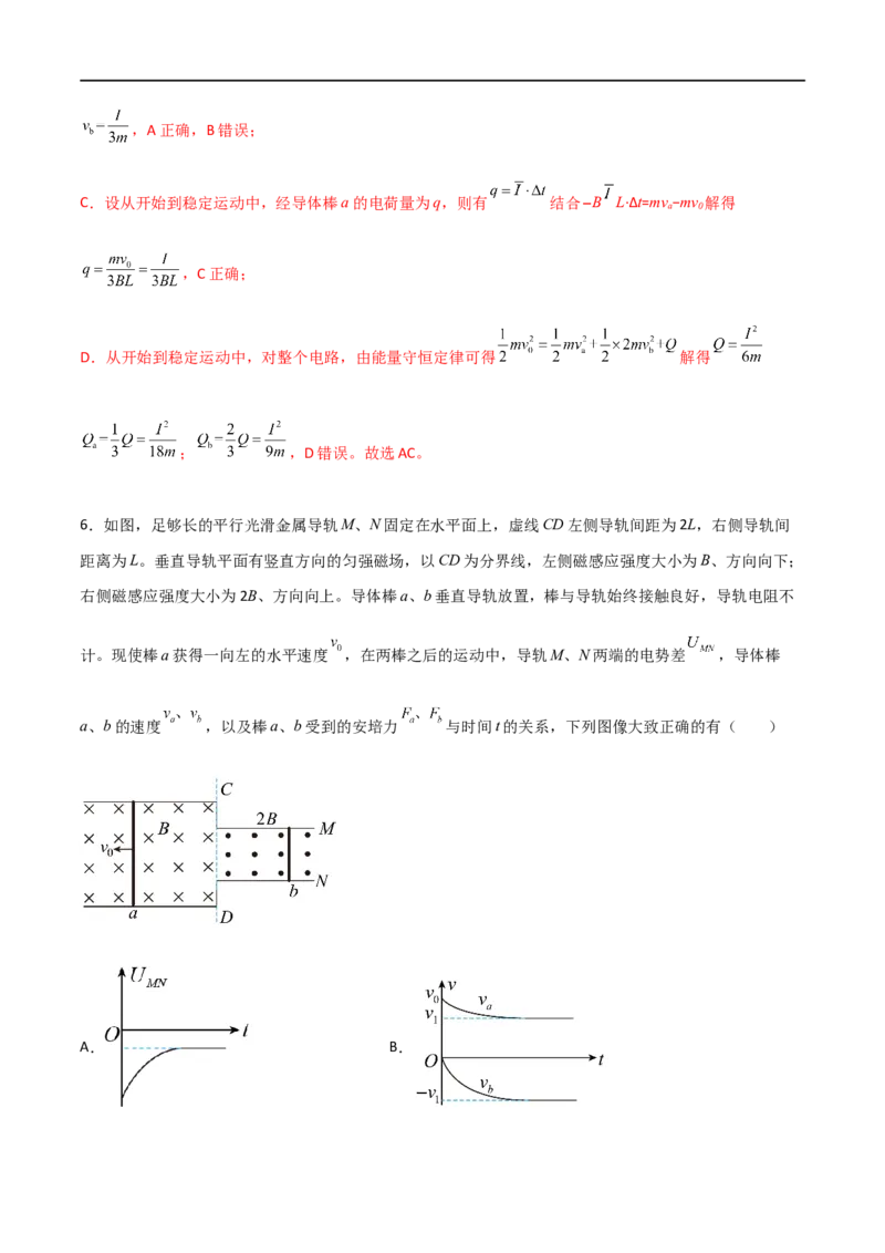 专题65电磁感应中的双棒问题（解析版）_4.2025物理总复习_2023年新高复习资料_一轮复习_2023届高三物理一轮复习多维度导学与分层专练