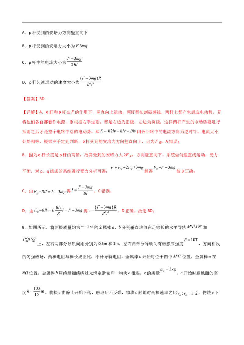 专题65电磁感应中的双棒问题（解析版）_4.2025物理总复习_2023年新高复习资料_一轮复习_2023届高三物理一轮复习多维度导学与分层专练
