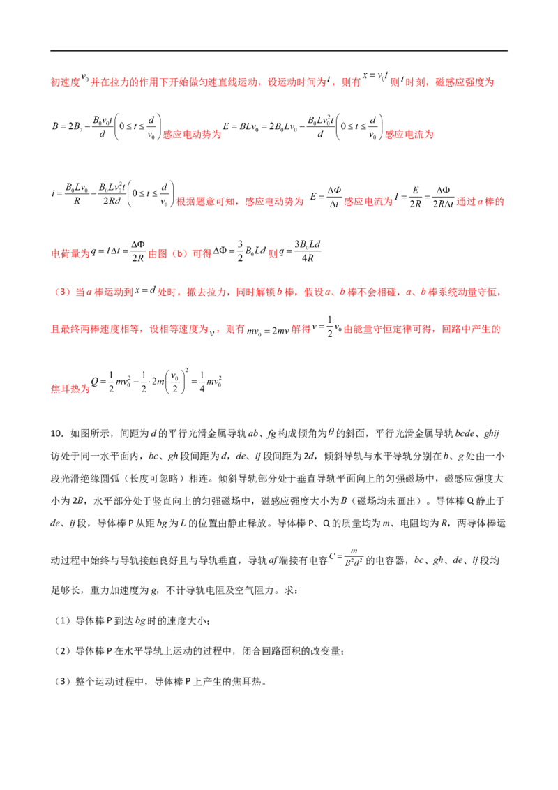 专题65电磁感应中的双棒问题（解析版）_4.2025物理总复习_2023年新高复习资料_一轮复习_2023届高三物理一轮复习多维度导学与分层专练