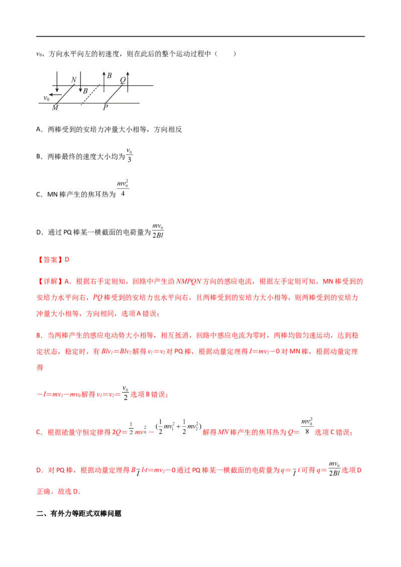专题65电磁感应中的双棒问题（解析版）_4.2025物理总复习_2023年新高复习资料_一轮复习_2023届高三物理一轮复习多维度导学与分层专练