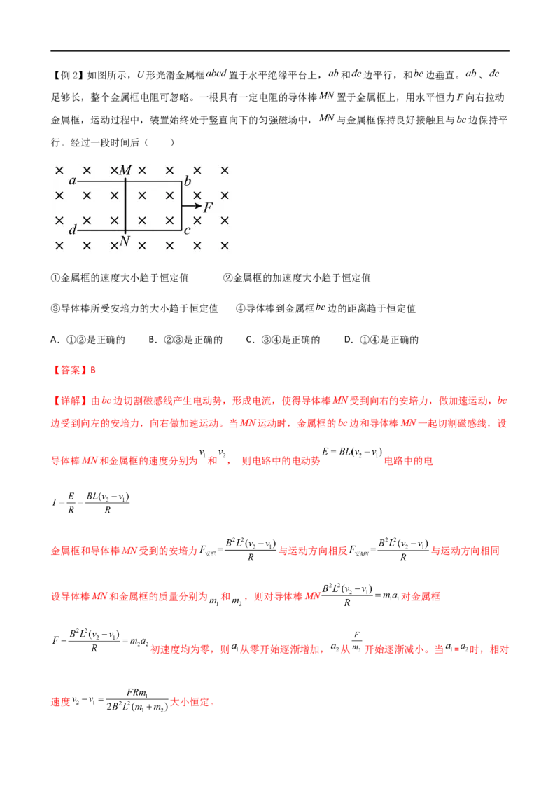 专题65电磁感应中的双棒问题（解析版）_4.2025物理总复习_2023年新高复习资料_一轮复习_2023届高三物理一轮复习多维度导学与分层专练