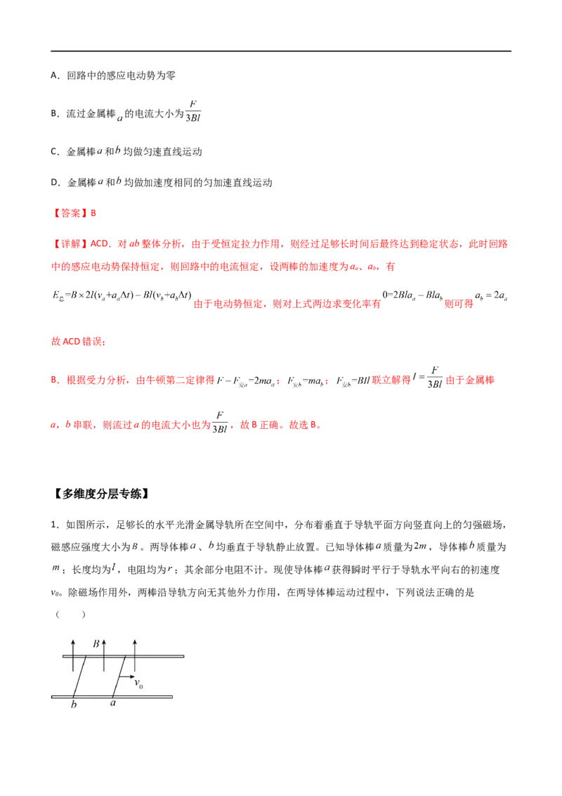 专题65电磁感应中的双棒问题（解析版）_4.2025物理总复习_2023年新高复习资料_一轮复习_2023届高三物理一轮复习多维度导学与分层专练