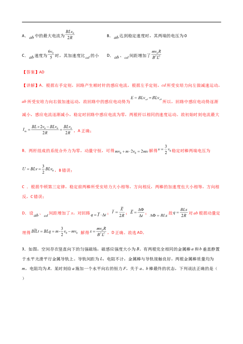专题65电磁感应中的双棒问题（解析版）_4.2025物理总复习_2023年新高复习资料_一轮复习_2023届高三物理一轮复习多维度导学与分层专练