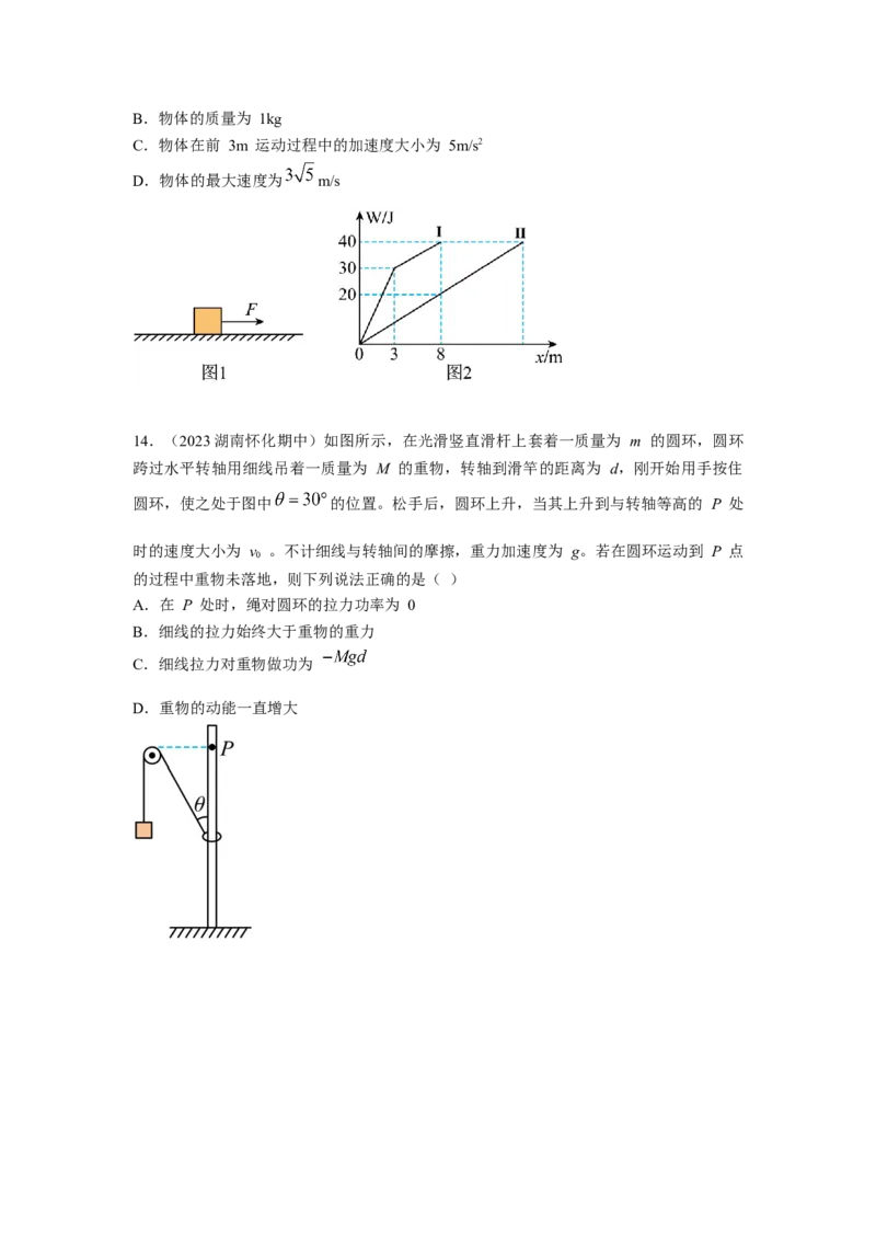 模型25功和功率（原卷版）-2024高考物理二轮复习80模型最新模拟题专项训练_4.2025物理总复习_2024年新高考资料_2.2024二轮复习_2024高考物理二轮复习80模型最新模拟题专项训练_25功和功率