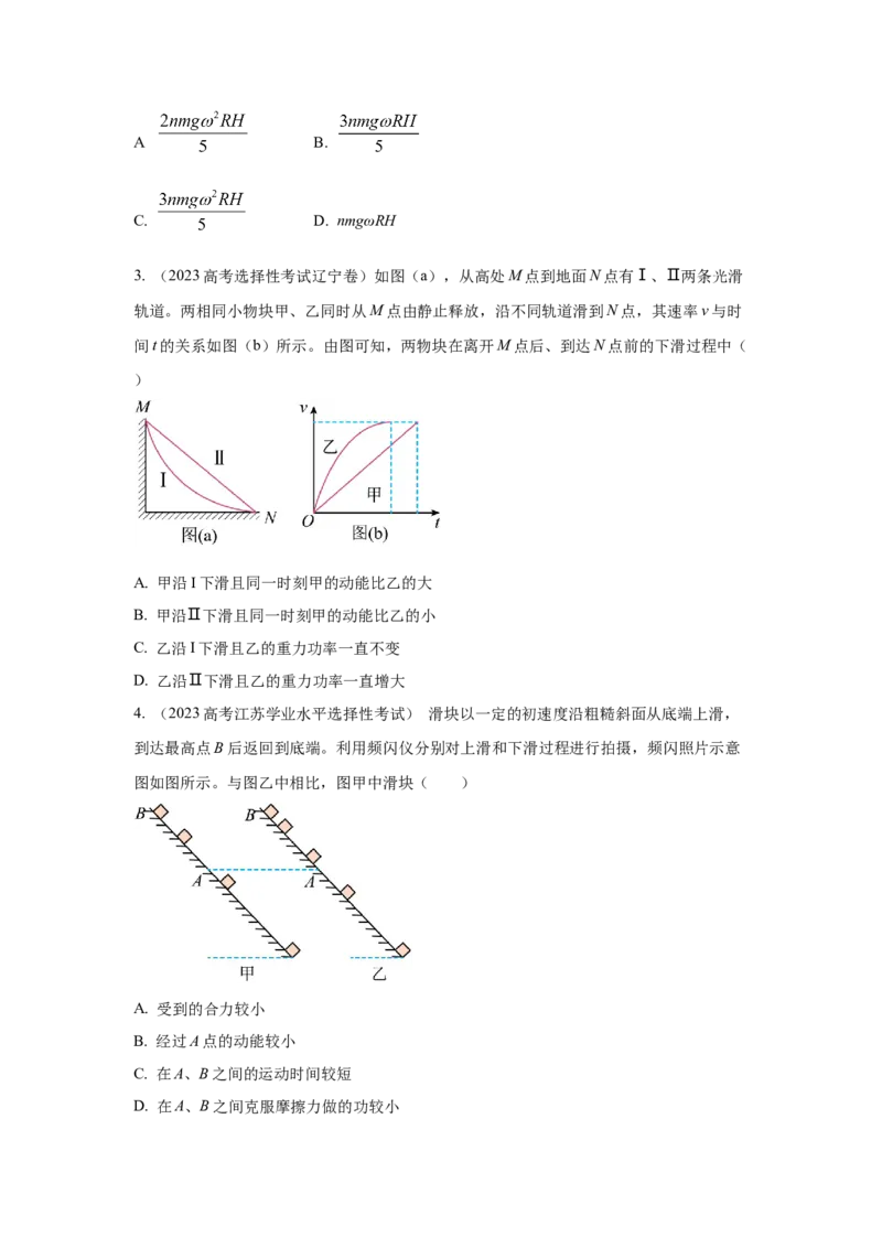 模型25功和功率（原卷版）-2024高考物理二轮复习80模型最新模拟题专项训练_4.2025物理总复习_2024年新高考资料_2.2024二轮复习_2024高考物理二轮复习80模型最新模拟题专项训练_25功和功率