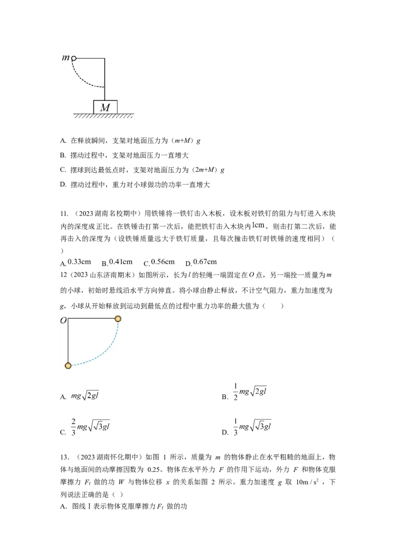 模型25功和功率（原卷版）-2024高考物理二轮复习80模型最新模拟题专项训练_4.2025物理总复习_2024年新高考资料_2.2024二轮复习_2024高考物理二轮复习80模型最新模拟题专项训练_25功和功率