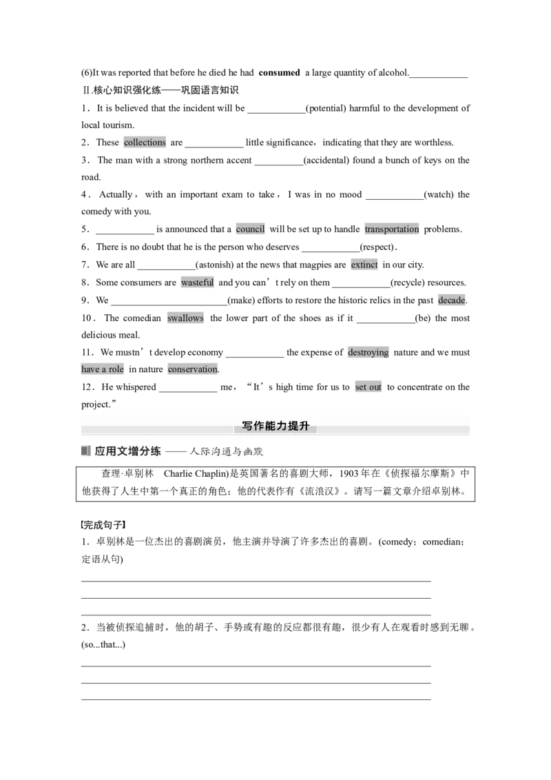 2025届高中英语一轮复习（北师大版）选择性必修第二册：UNIT4　HUMOUR（学生版）_3.2025英语总复习_2025年新高考资料_一轮复习_2025届高中英语一轮复习课件+学案（完））