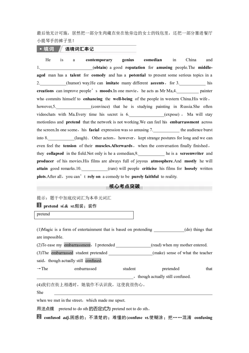 2025届高中英语一轮复习（北师大版）选择性必修第二册：UNIT4　HUMOUR（学生版）_3.2025英语总复习_2025年新高考资料_一轮复习_2025届高中英语一轮复习课件+学案（完））