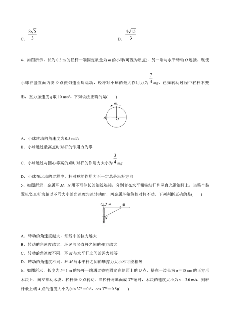 曲线运动章末测试（原卷版）_4.2025物理总复习_2023年新高复习资料_一轮复习_2023年高三物理一轮复习精讲精练278111462_第四章曲线运动