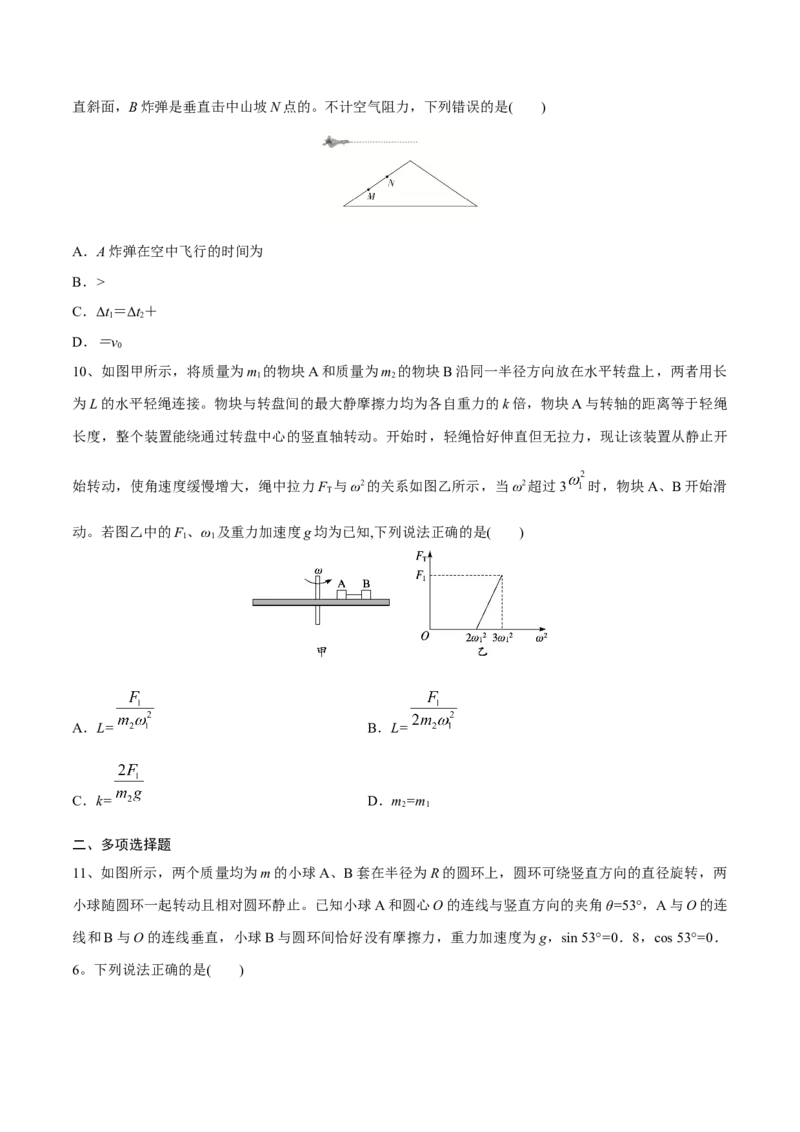 曲线运动章末测试（原卷版）_4.2025物理总复习_2023年新高复习资料_一轮复习_2023年高三物理一轮复习精讲精练278111462_第四章曲线运动