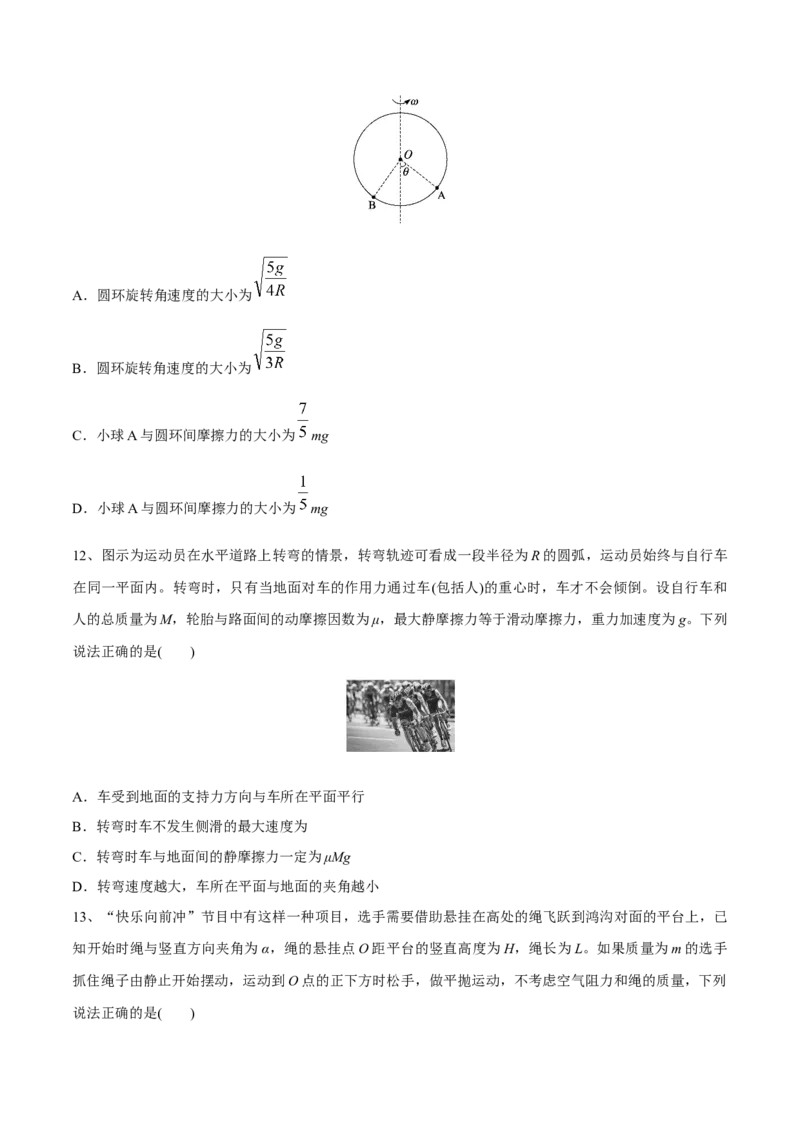 曲线运动章末测试（原卷版）_4.2025物理总复习_2023年新高复习资料_一轮复习_2023年高三物理一轮复习精讲精练278111462_第四章曲线运动