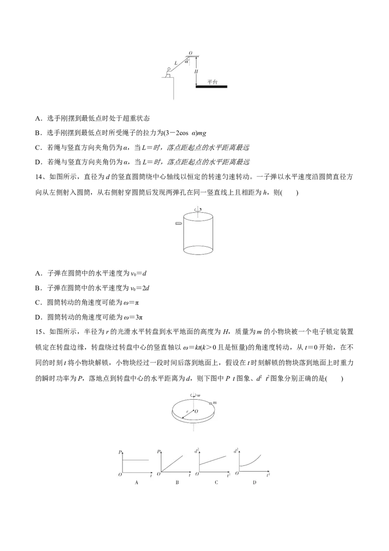曲线运动章末测试（原卷版）_4.2025物理总复习_2023年新高复习资料_一轮复习_2023年高三物理一轮复习精讲精练278111462_第四章曲线运动