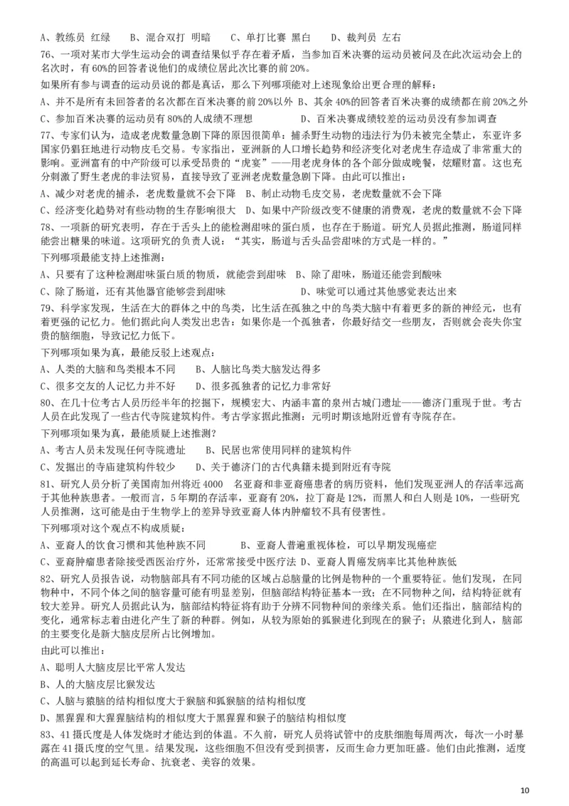 2009年913公务员联考《行测》（辽宁、海南、重庆、福建、新疆卷）_34省+国考真题_此文件夹为word版,不推荐使用_此word版为,不推荐使用_此word版为,不推荐使用_428