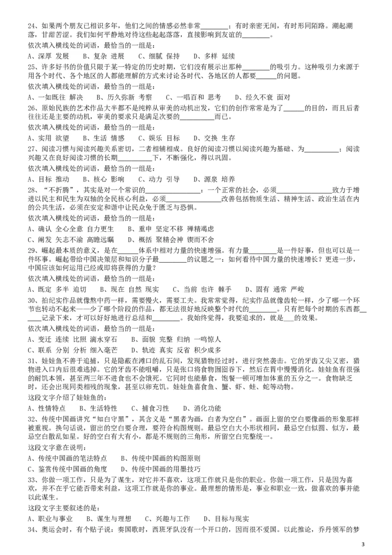 2009年913公务员联考《行测》（辽宁、海南、重庆、福建、新疆卷）_34省+国考真题_此文件夹为word版,不推荐使用_此word版为,不推荐使用_此word版为,不推荐使用_428