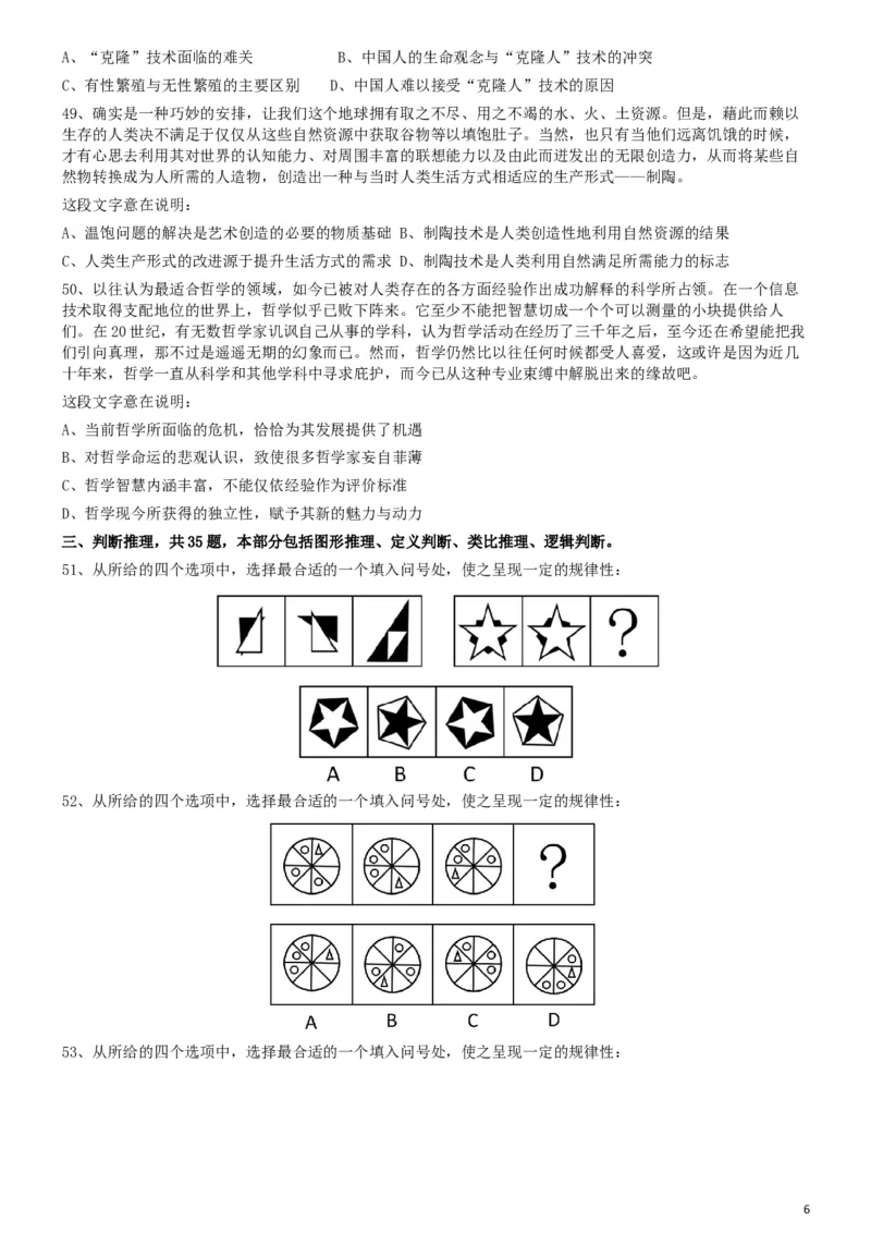 2009年913公务员联考《行测》（辽宁、海南、重庆、福建、新疆卷）_34省+国考真题_此文件夹为word版,不推荐使用_此word版为,不推荐使用_此word版为,不推荐使用_428