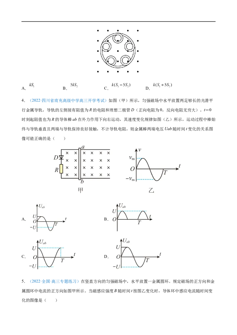 专题26法拉第电磁感应定律、自感和涡流&mdash;&mdash;全攻略备战2023年高考物理一轮重难点复习（原卷版）_4.2025物理总复习_2023年新高复习资料_一轮复习