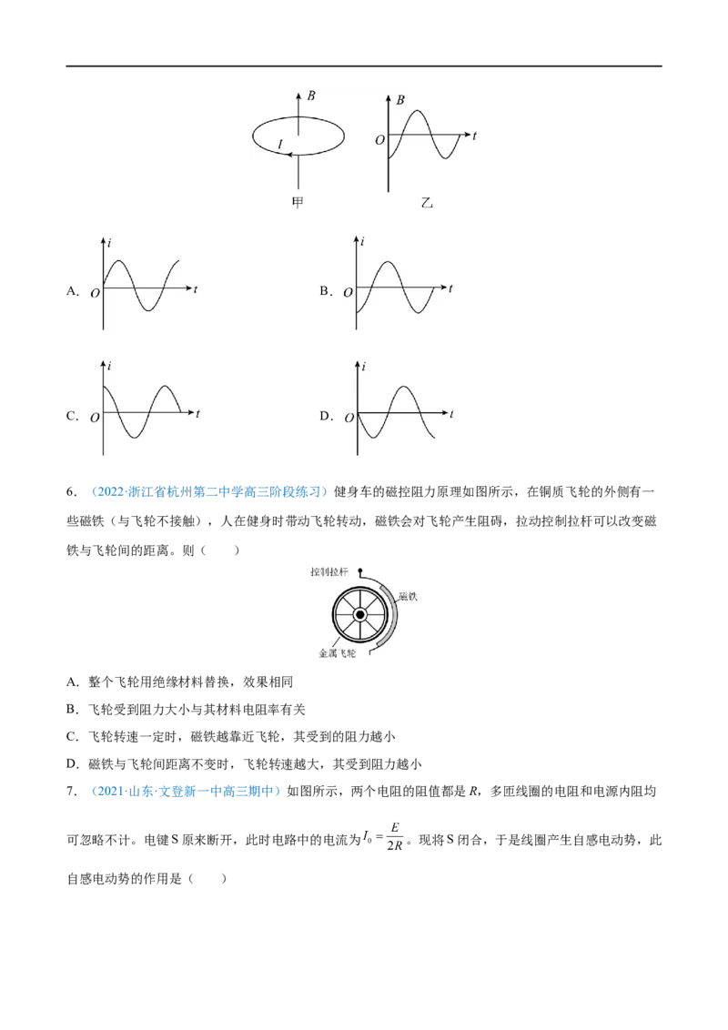 专题26法拉第电磁感应定律、自感和涡流&mdash;&mdash;全攻略备战2023年高考物理一轮重难点复习（原卷版）_4.2025物理总复习_2023年新高复习资料_一轮复习