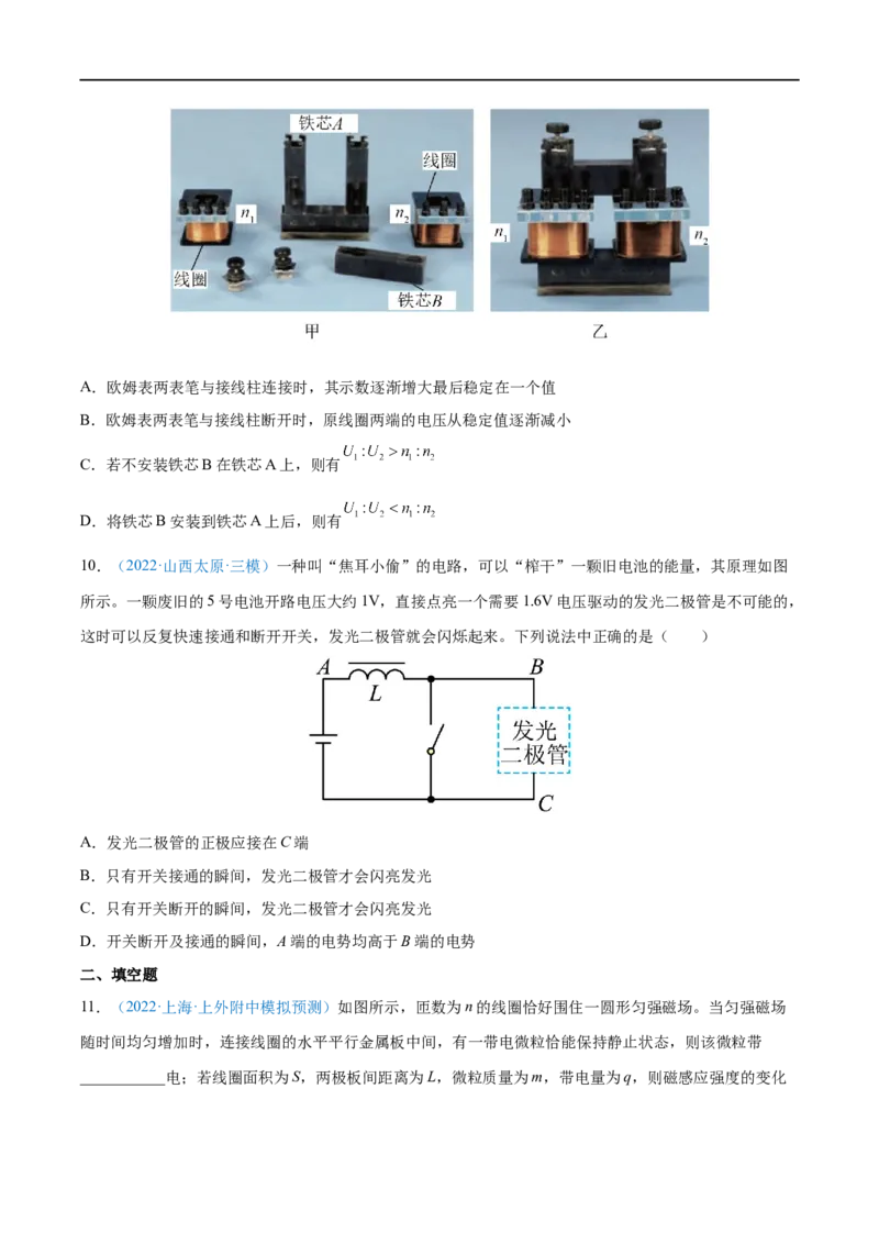 专题26法拉第电磁感应定律、自感和涡流&mdash;&mdash;全攻略备战2023年高考物理一轮重难点复习（原卷版）_4.2025物理总复习_2023年新高复习资料_一轮复习