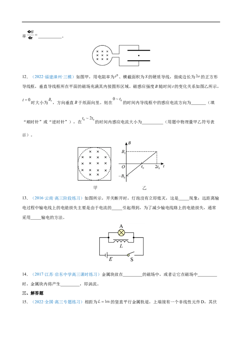 专题26法拉第电磁感应定律、自感和涡流&mdash;&mdash;全攻略备战2023年高考物理一轮重难点复习（原卷版）_4.2025物理总复习_2023年新高复习资料_一轮复习