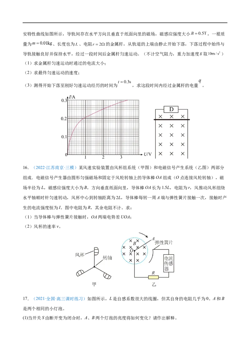 专题26法拉第电磁感应定律、自感和涡流&mdash;&mdash;全攻略备战2023年高考物理一轮重难点复习（原卷版）_4.2025物理总复习_2023年新高复习资料_一轮复习