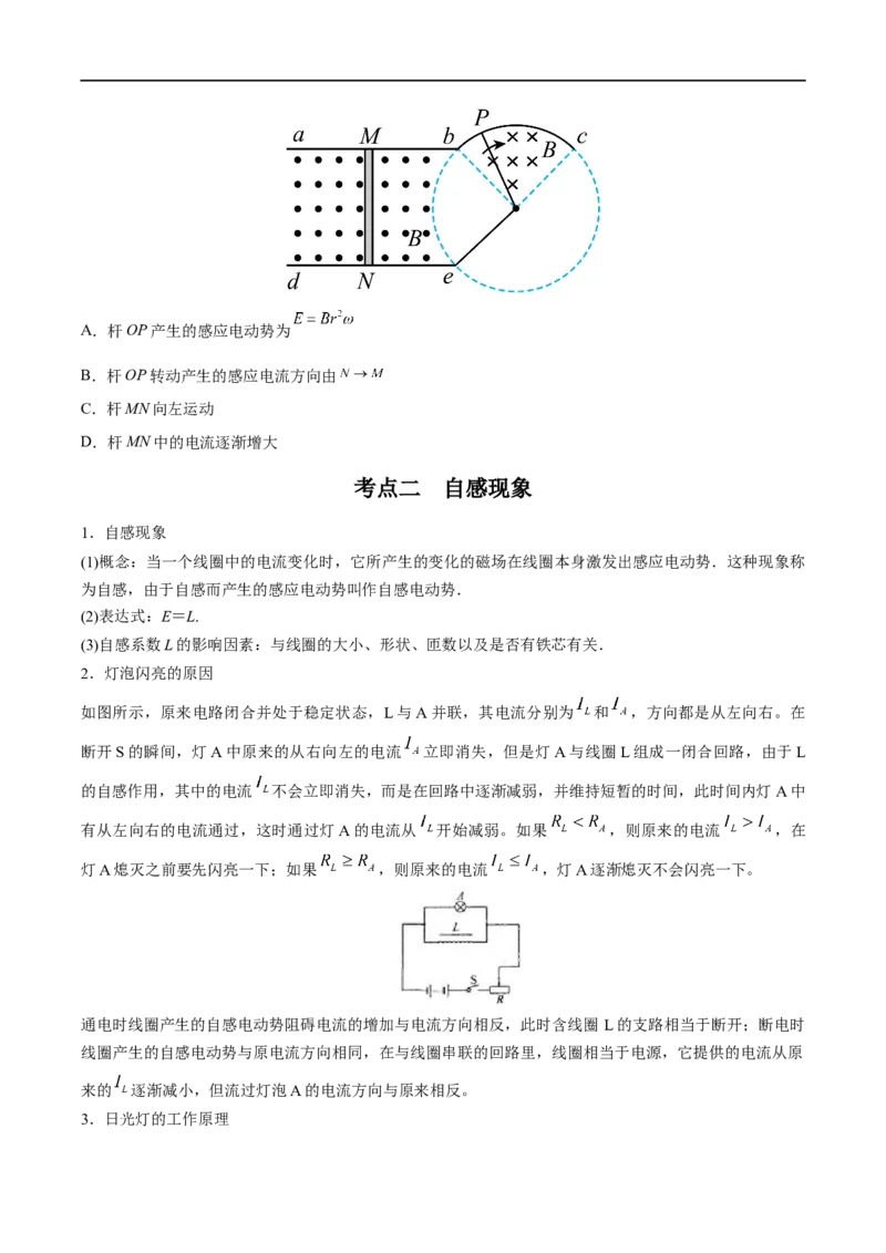 专题26法拉第电磁感应定律、自感和涡流&mdash;&mdash;全攻略备战2023年高考物理一轮重难点复习（原卷版）_4.2025物理总复习_2023年新高复习资料_一轮复习
