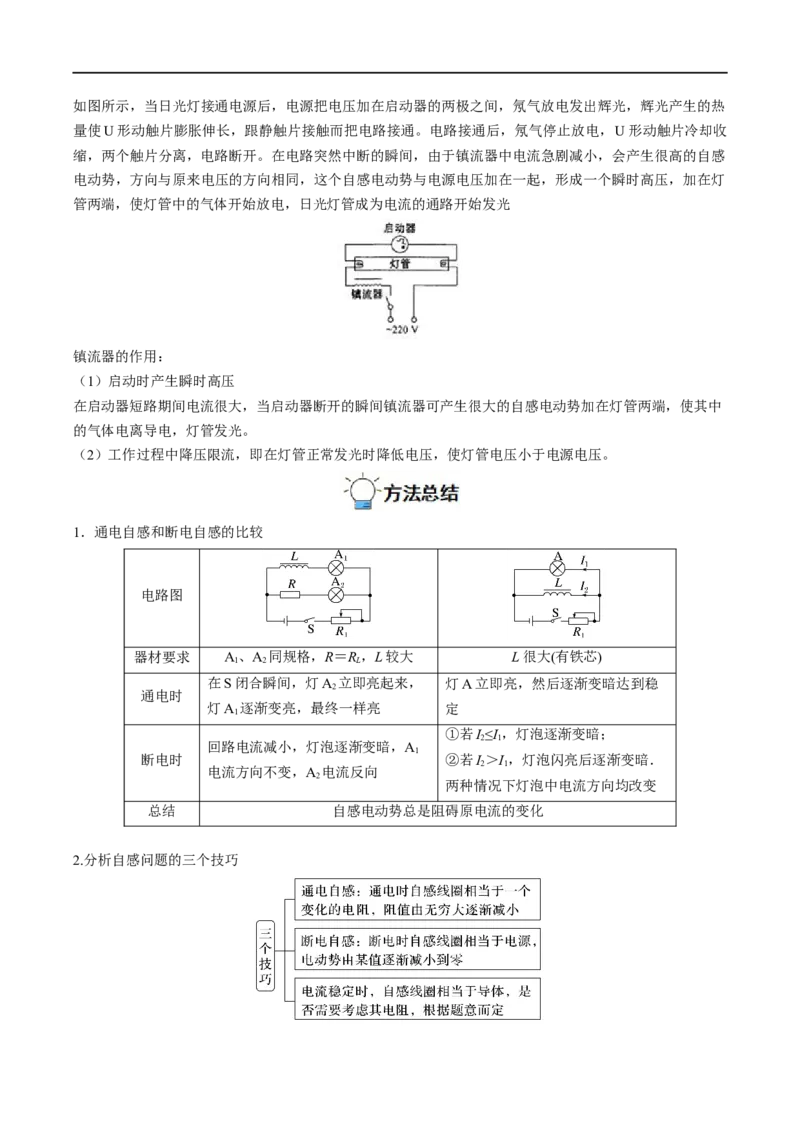 专题26法拉第电磁感应定律、自感和涡流&mdash;&mdash;全攻略备战2023年高考物理一轮重难点复习（原卷版）_4.2025物理总复习_2023年新高复习资料_一轮复习