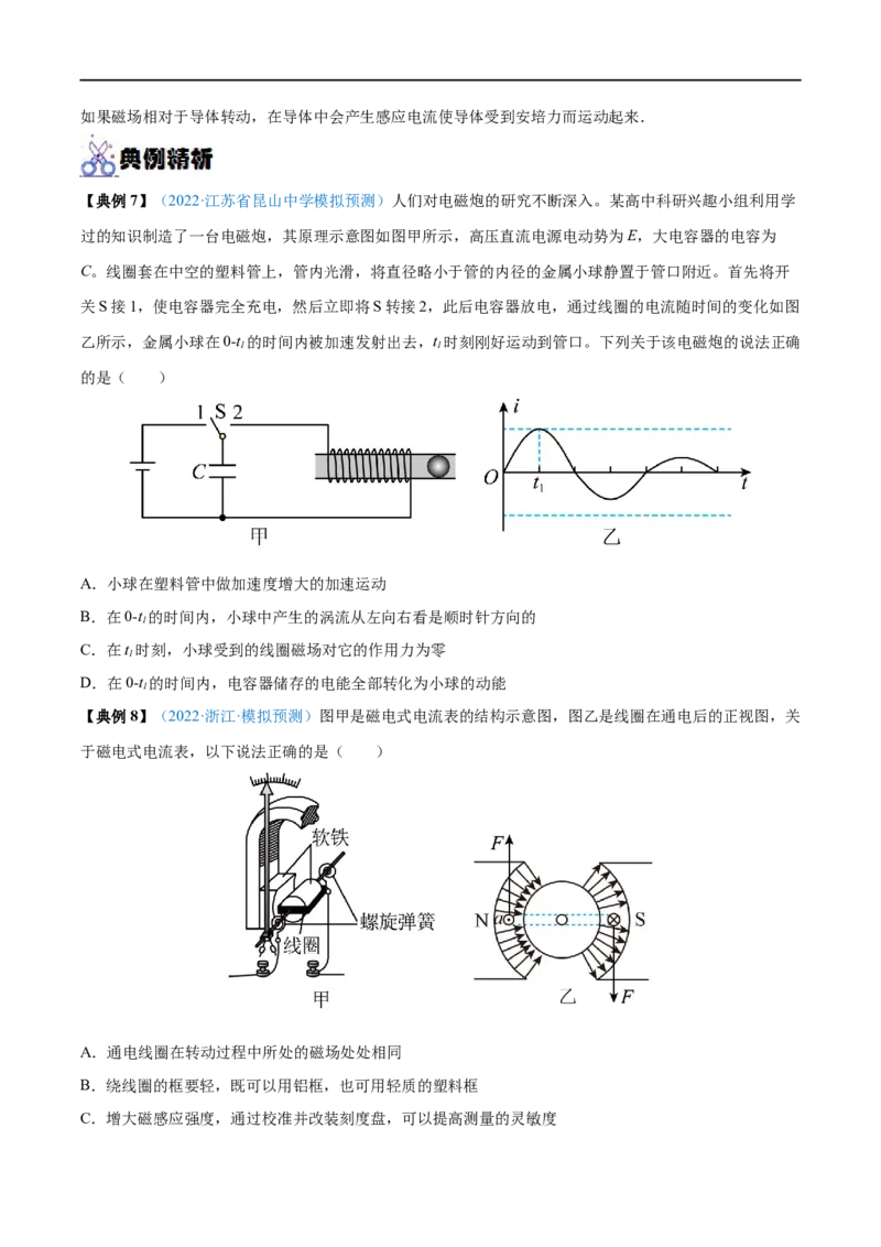 专题26法拉第电磁感应定律、自感和涡流&mdash;&mdash;全攻略备战2023年高考物理一轮重难点复习（原卷版）_4.2025物理总复习_2023年新高复习资料_一轮复习
