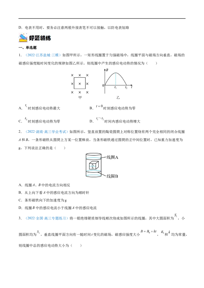 专题26法拉第电磁感应定律、自感和涡流&mdash;&mdash;全攻略备战2023年高考物理一轮重难点复习（原卷版）_4.2025物理总复习_2023年新高复习资料_一轮复习