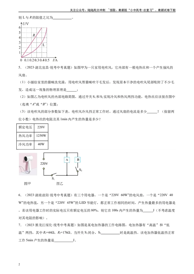 欧姆定律与焦耳定律的应用专项训练（学生版）_02中考总复习（2026版更新中）_04-物理-中考总复习_2024年中考复习资料_专项复习资料_完三年（2021&mdash;2023）中考真题分项精编（全国通用）